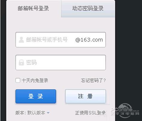 我的世界邮箱登录入口