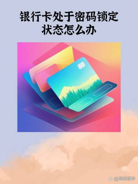 农行卡被锁住了不去银行要怎么解