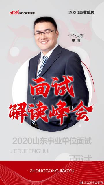 山东中公教育官网