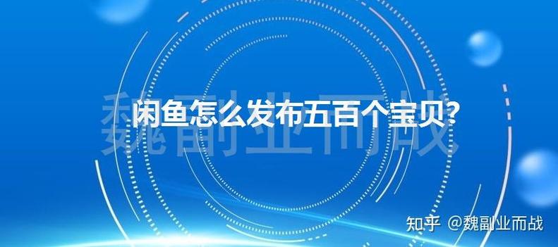 闲鱼最多可以上架多少个宝贝