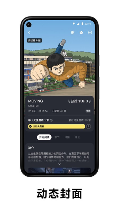 podo漫画app的使用方法
