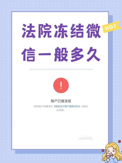 法院冻结微信零钱一般多久