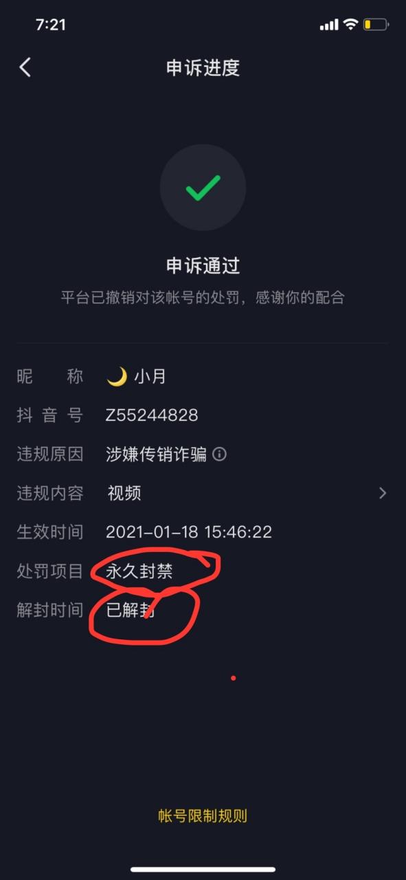 抖音被商家限制购买是永久的吗