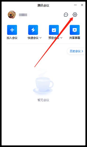 怎么关闭会议模式