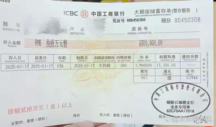 定期存款存单照片