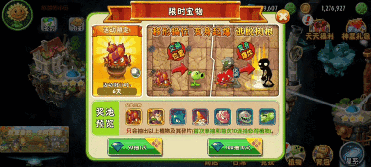 植物大战僵尸2怎么免费开挂