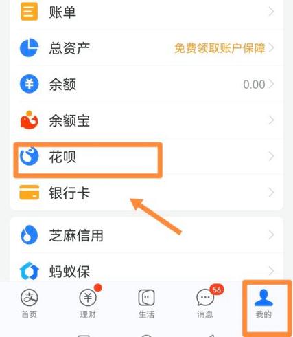 怎么解除花呗自动还款的银行卡