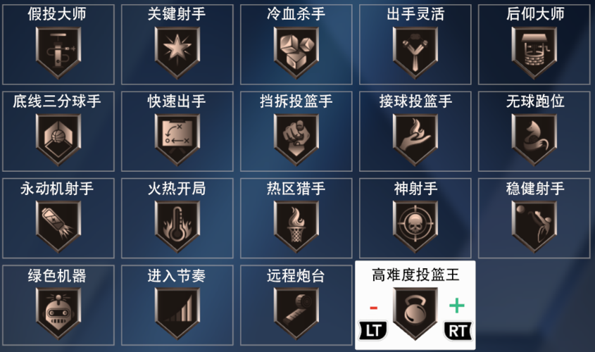 nba2k20教程
