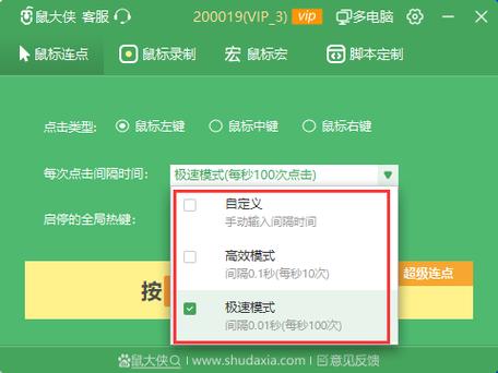 秒杀辅助软件