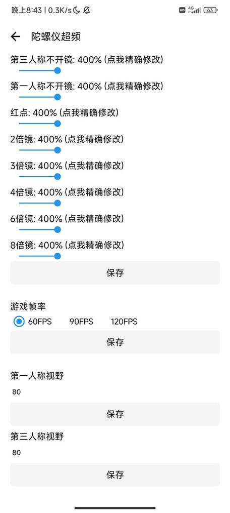 画质助手240帧
