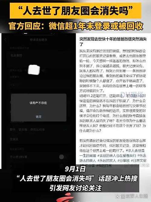 人死亡后微信会被注销吗