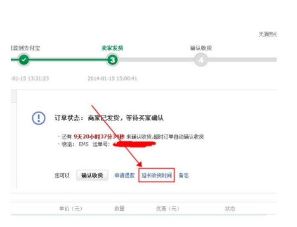 闲鱼卖家延长收货最多几天