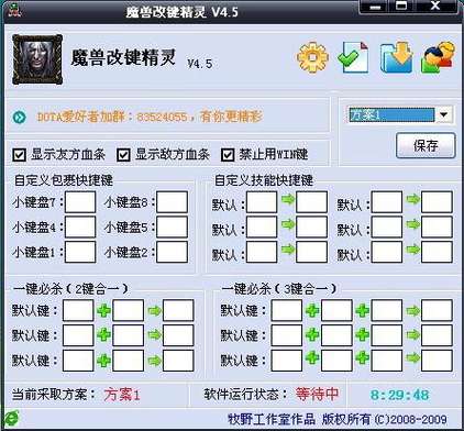 魔兽争霸改键精灵无效
