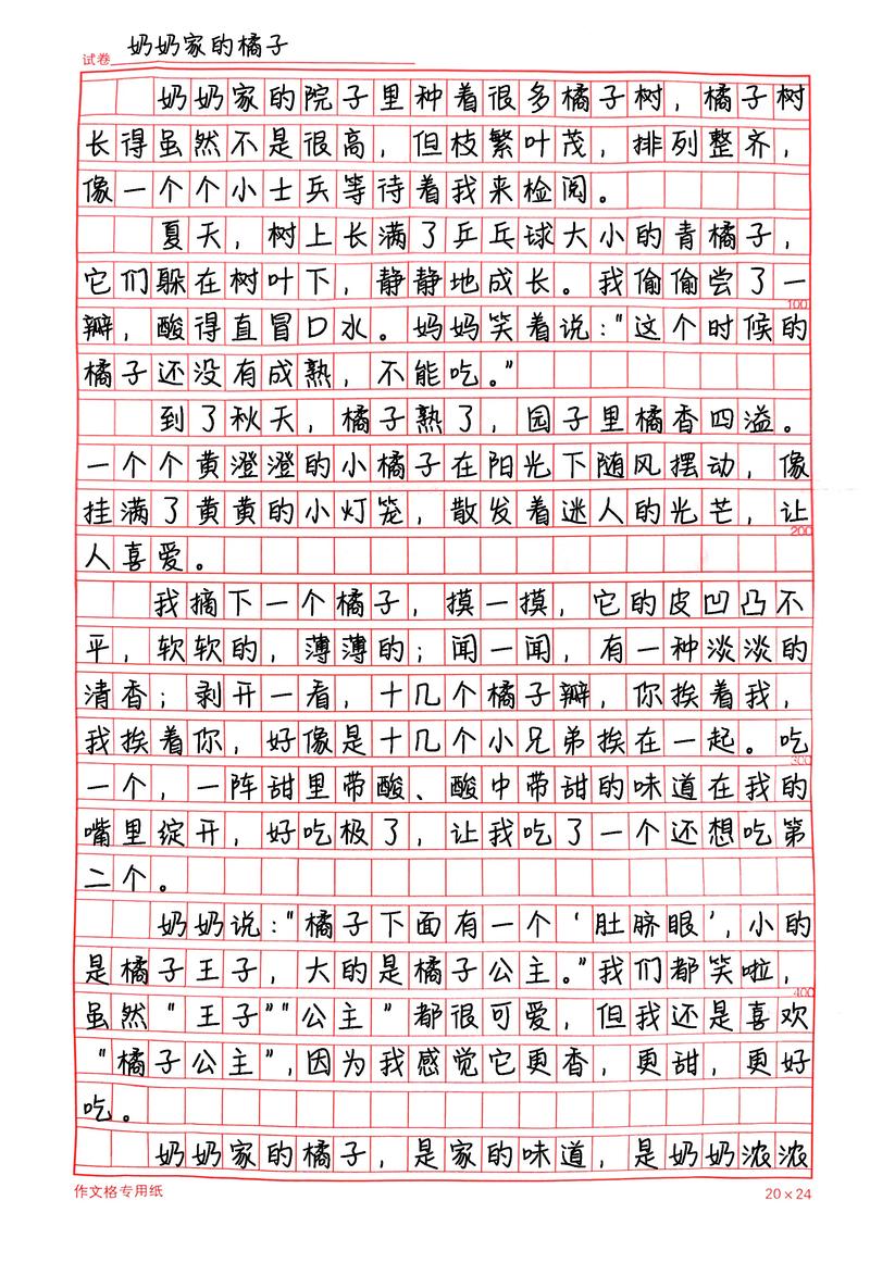 桔子写作