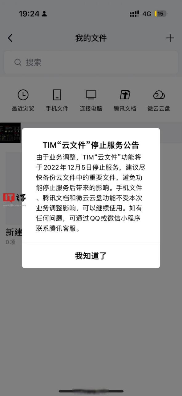 tim下载的文件找不到