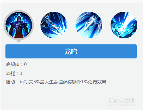 赵云的一技能二技能三技能是什么