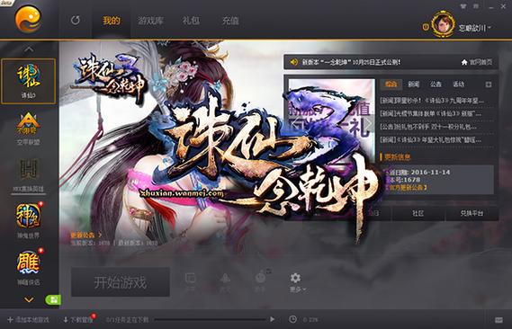 诛仙3哪里带小号升级快