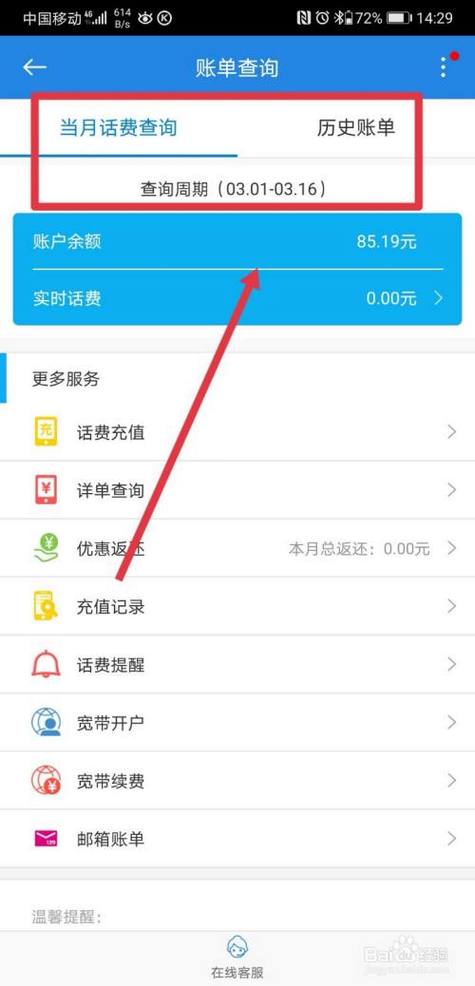 如何查询中国移动话费余额