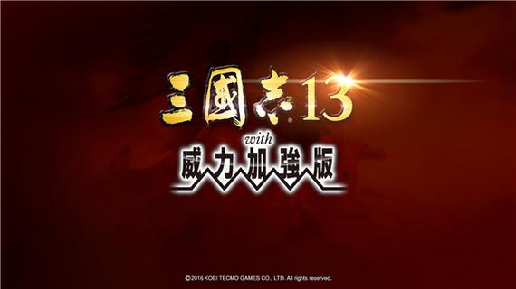 三国志13单机版下载