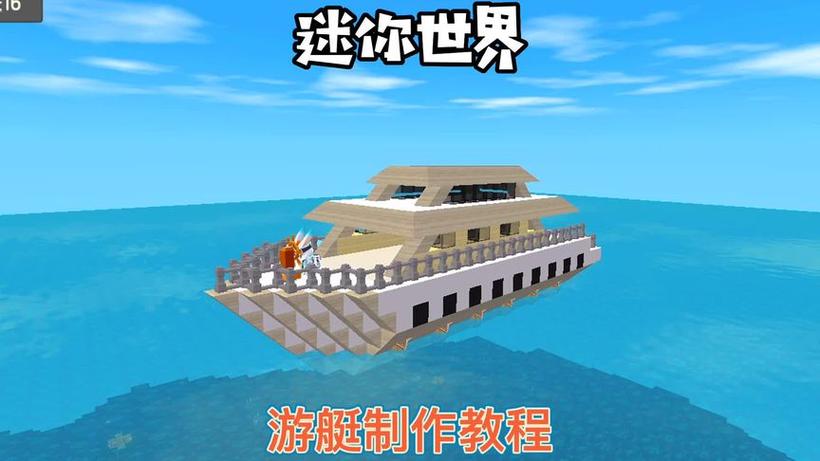 迷你世界怎么建船