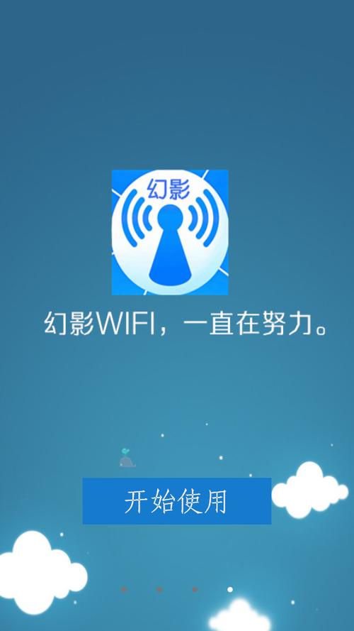 幻影wifi官方网站