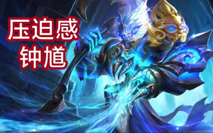 钟馗王者荣耀台词