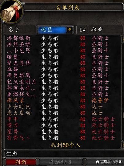 魔兽世界角色名字大全