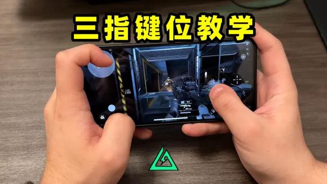cf手游三指键位码