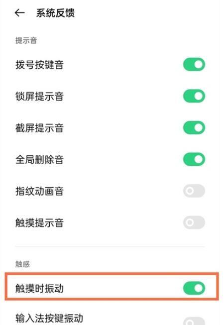 OPPO触摸时震动默认开启吗