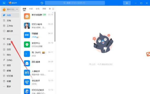 钉钉怎么和电脑同步