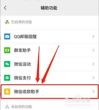微信怎么设置不收款功能