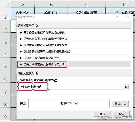 条件格式的设置步骤