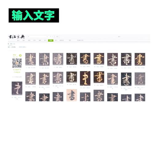 王羲之在线转换器生成器