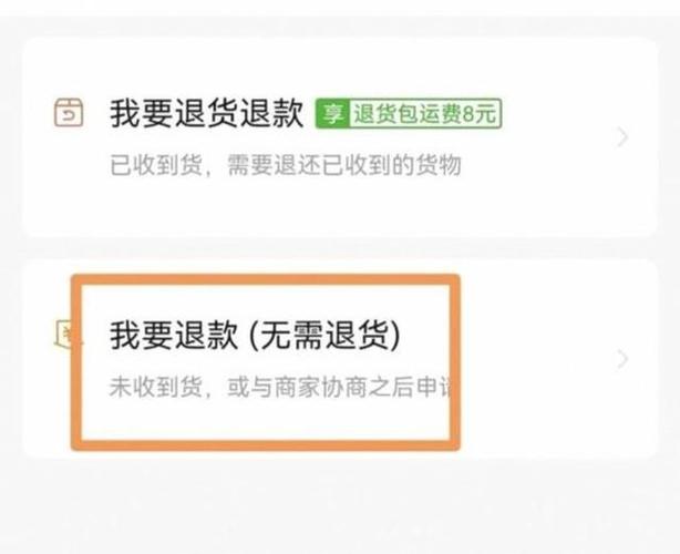 想退款但是已经发货了