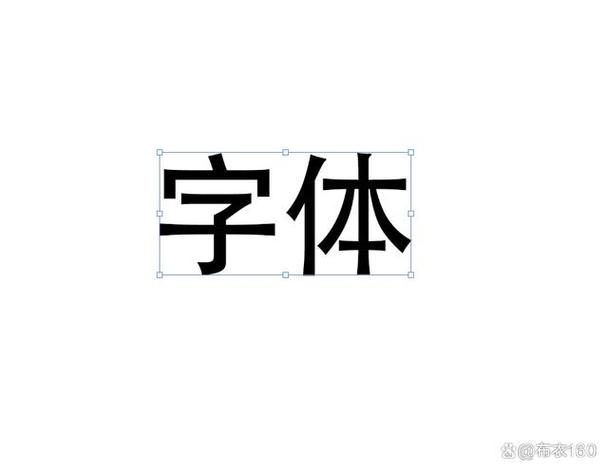 word字体加粗怎么弄