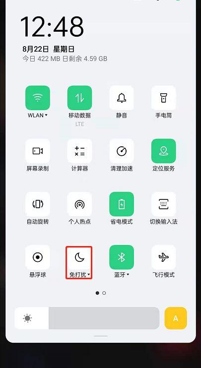 设置免打扰是喜欢还是爱