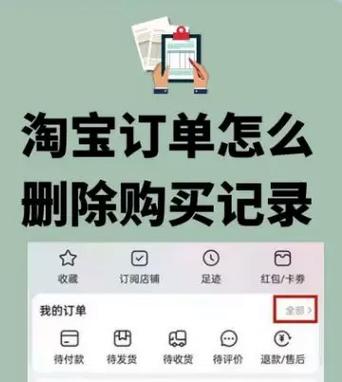 淘宝可以清除以前买过的记录吗