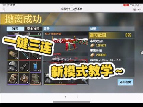 全民枪神教学升级
