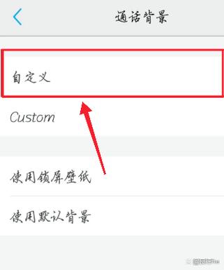 怎样设置来电背景图片