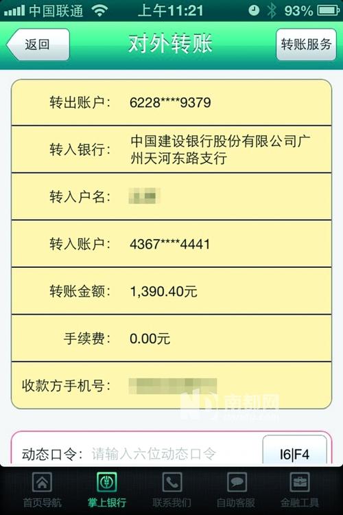 农业银行app可以转账吗