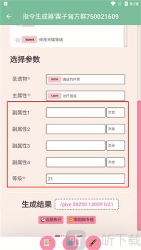 原神指令生成器3.4