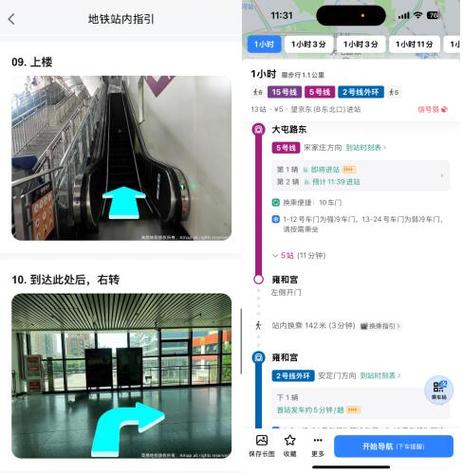 地铁导航高德地图
