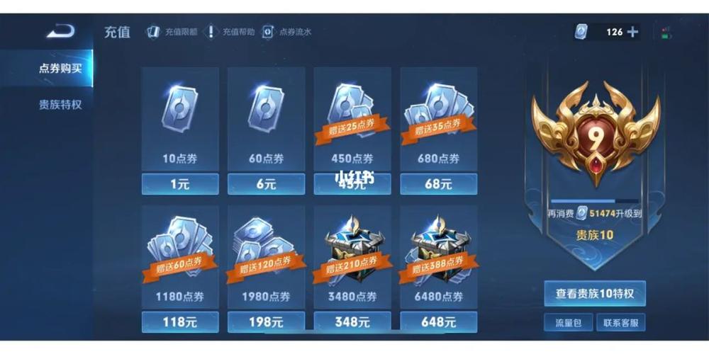 王者荣耀ios点券充值
