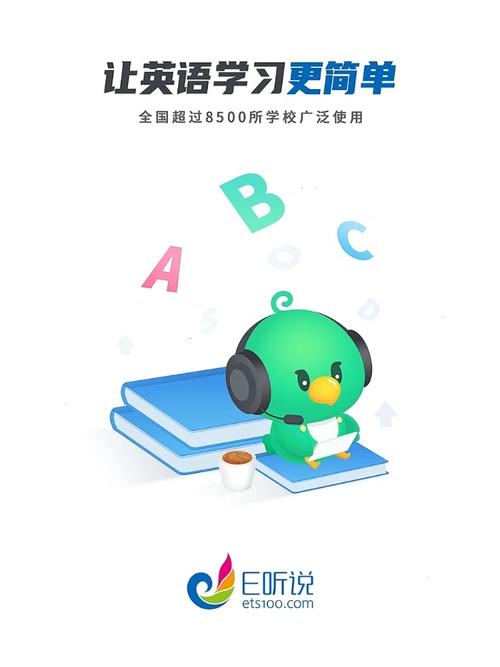 e听说学生端官网