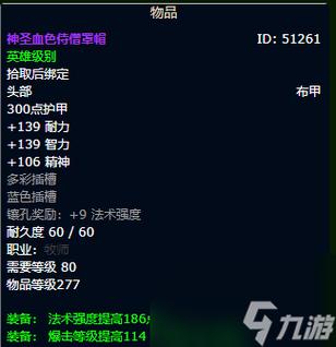 魔兽世界70级毕业装备