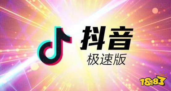2023年抖音极速版