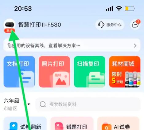 小白打印机连不上wifi