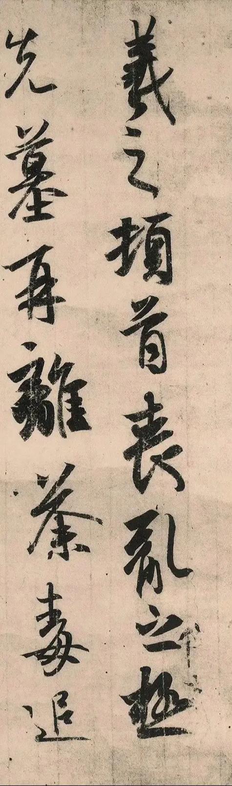 王羲之的行书特点