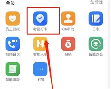 钉钉签到流程