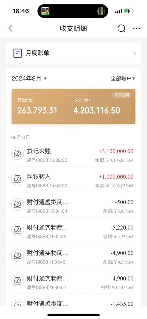 手机银行跨行大额转账多久到账